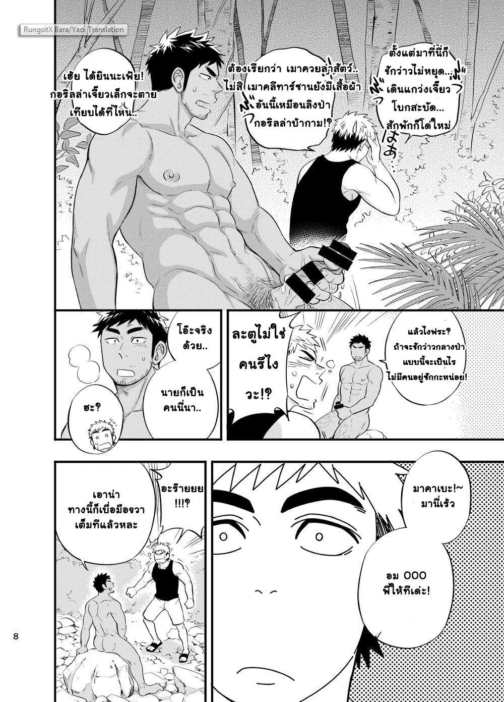 ต้องรอด-10